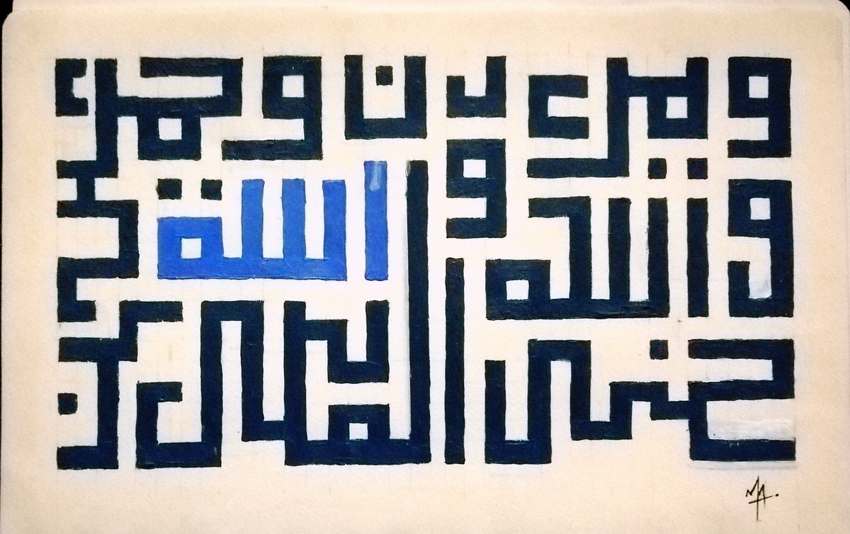 But they plan and allah plans. And allah is the best of planners.
-quran 8:30
.
.
#art #artontwitter #artonline #painting #calligraphy #calligraphyart #arabiccalligraphy #squarekufic #kufic #quranicverse #quran #calligraphypainting #blue #paintonpaper #artist