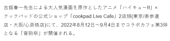 마크 on X: BREAKING: Haikyuu Season 5 TV Anime has been confirmed! 🔥 More  information soon! Stay tuned! Source: Collabo Cafe ✨   / X