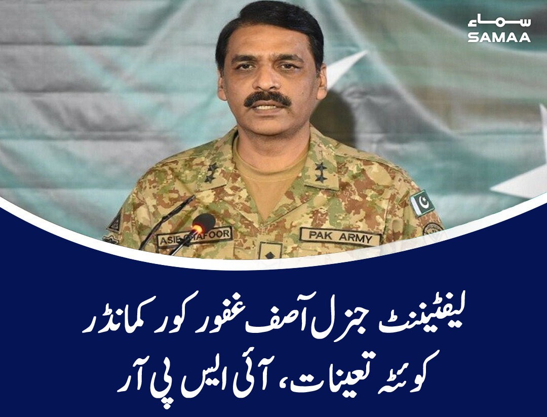 SAMAATV's tweet photo. لیفٹیننٹ جنرل سرفراز علی کی شہادت کے بعد عہدہ خالی ہو گیا تھا
https://t.co/oiv1VfxfHJ
#SamaaTV #AsifGhafoor #CorpsCommanderQuetta https://t.co/pKLh8sLVbQ