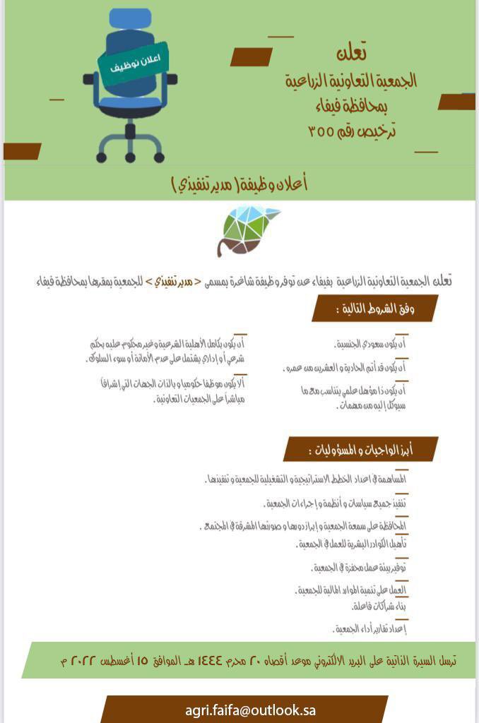 الجمعية التعاونية الزراعية بمحافظة فيفاء tweet media