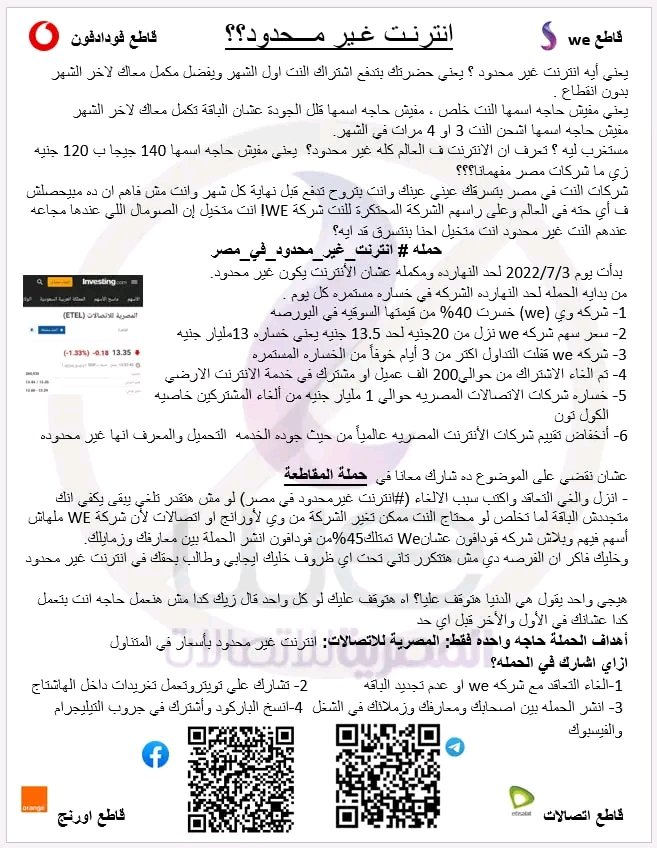 Mohamed22257095's tweet photo. #قاطع_المصريه_للاتصالات
كفايه 🤐 https://t.co/zp2mr5jgPy