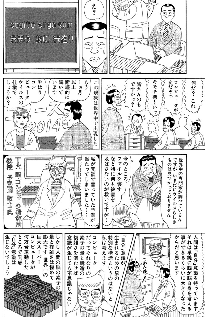 といったような考えをマンガにしたのがこれ。 