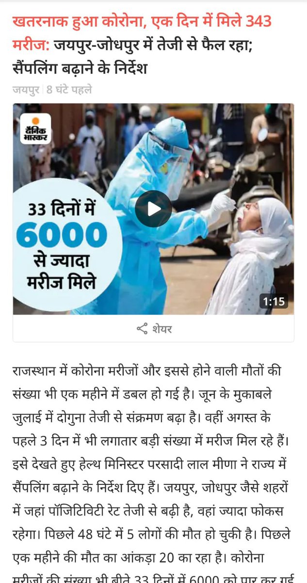 BalotraNitesh's tweet photo. राजस्थान में लगातार बढ़ रहा है कोरोना चिकित्सा विभाग के कई पद है खाली व कई जगह काफी समय चिकित्सालय बंद है @INCRajasthan से निवेदन है कि जल्द से जल्द कोविड स्वास्थ्य सहायक की नौकरी बहाल करें 🙏 @1stIndiaNews @News18Rajasthan @pantlp @ashokgehlot51 @SachinPilot @priyankagandhi @IYC https://t.co/M386pYmFi7