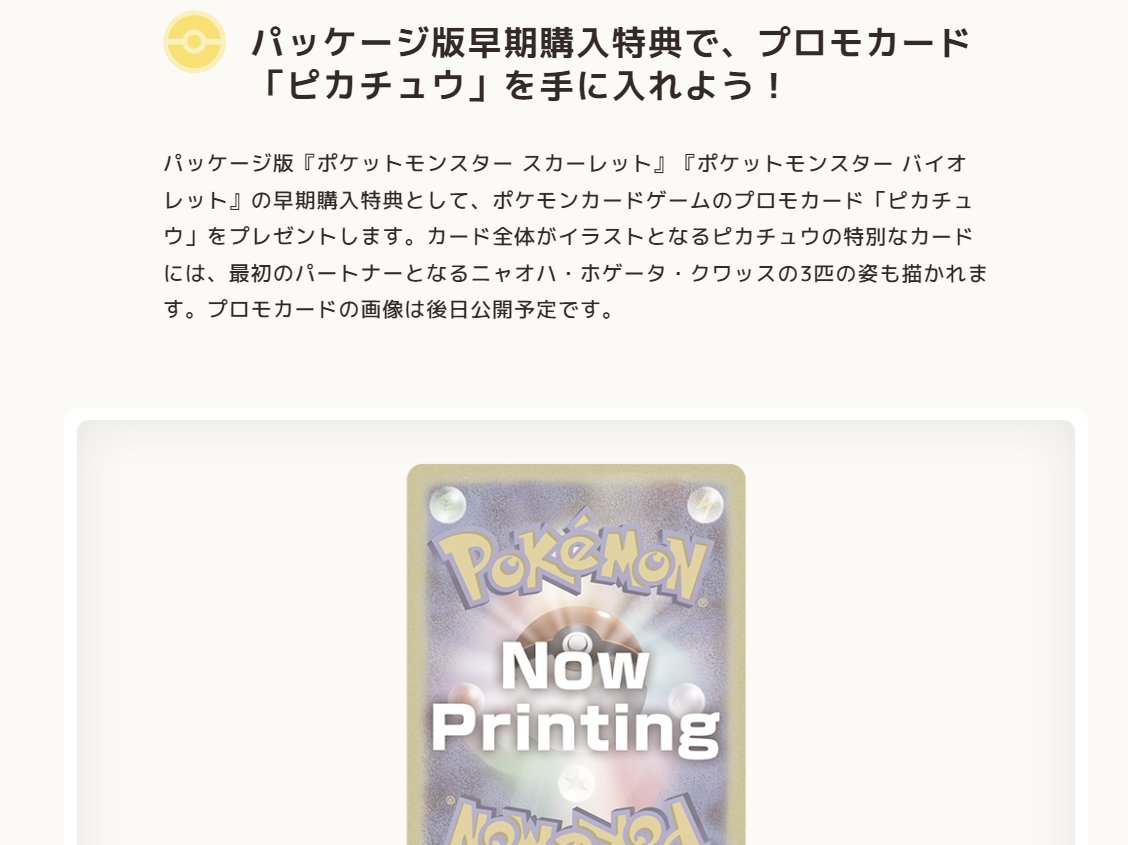 ポケカ速報 Vstarユニバース ポケットモンスター スカーレット バイオレットの予約受付開始 パッケージ版には早期購入特典としてプロモカード ピカチュウ が付いています Amazon T Co Dnrisnobzy ポケモンセンターオンライン