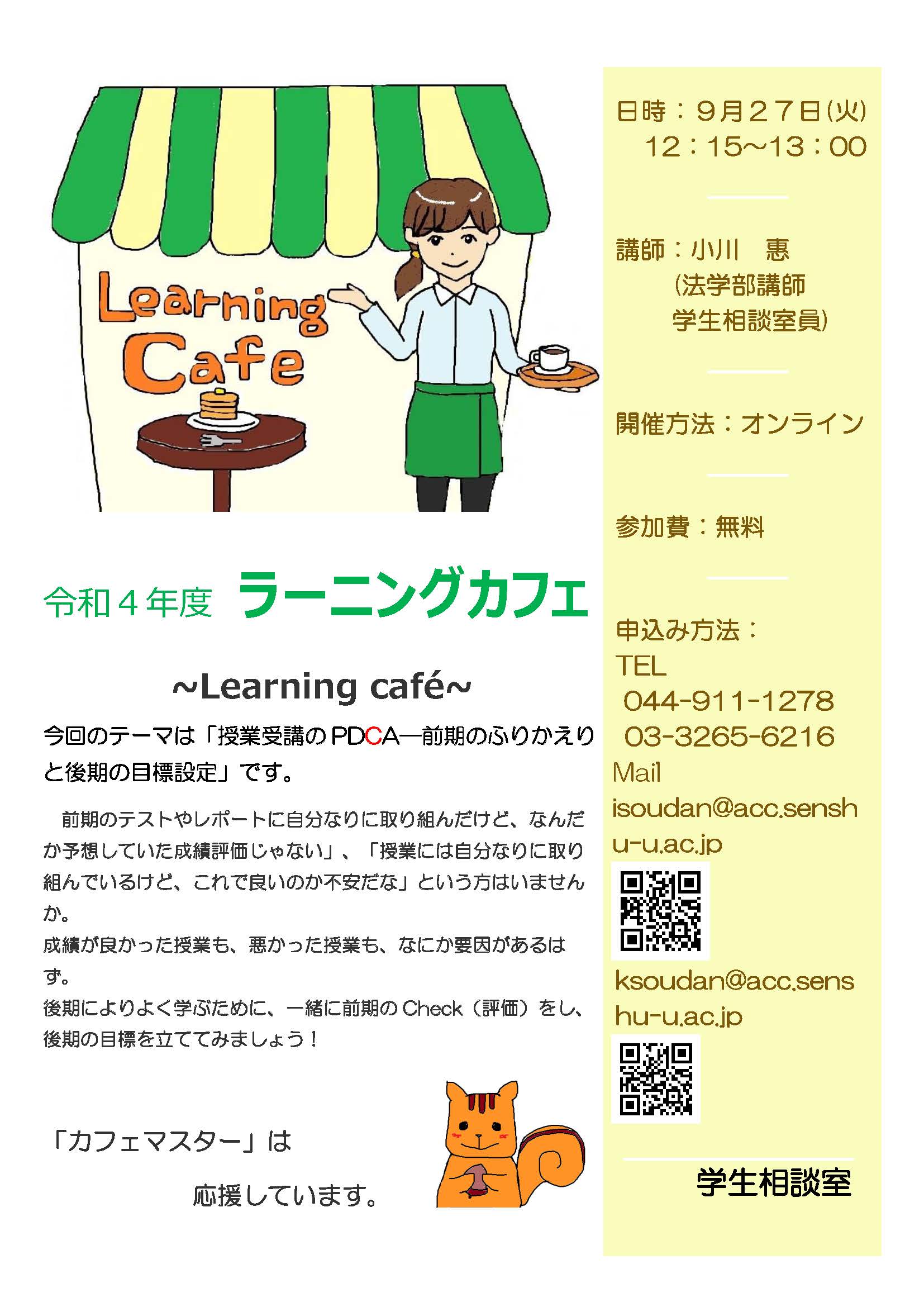 専修大学学生生活課 Senshu Gakusei Twitter