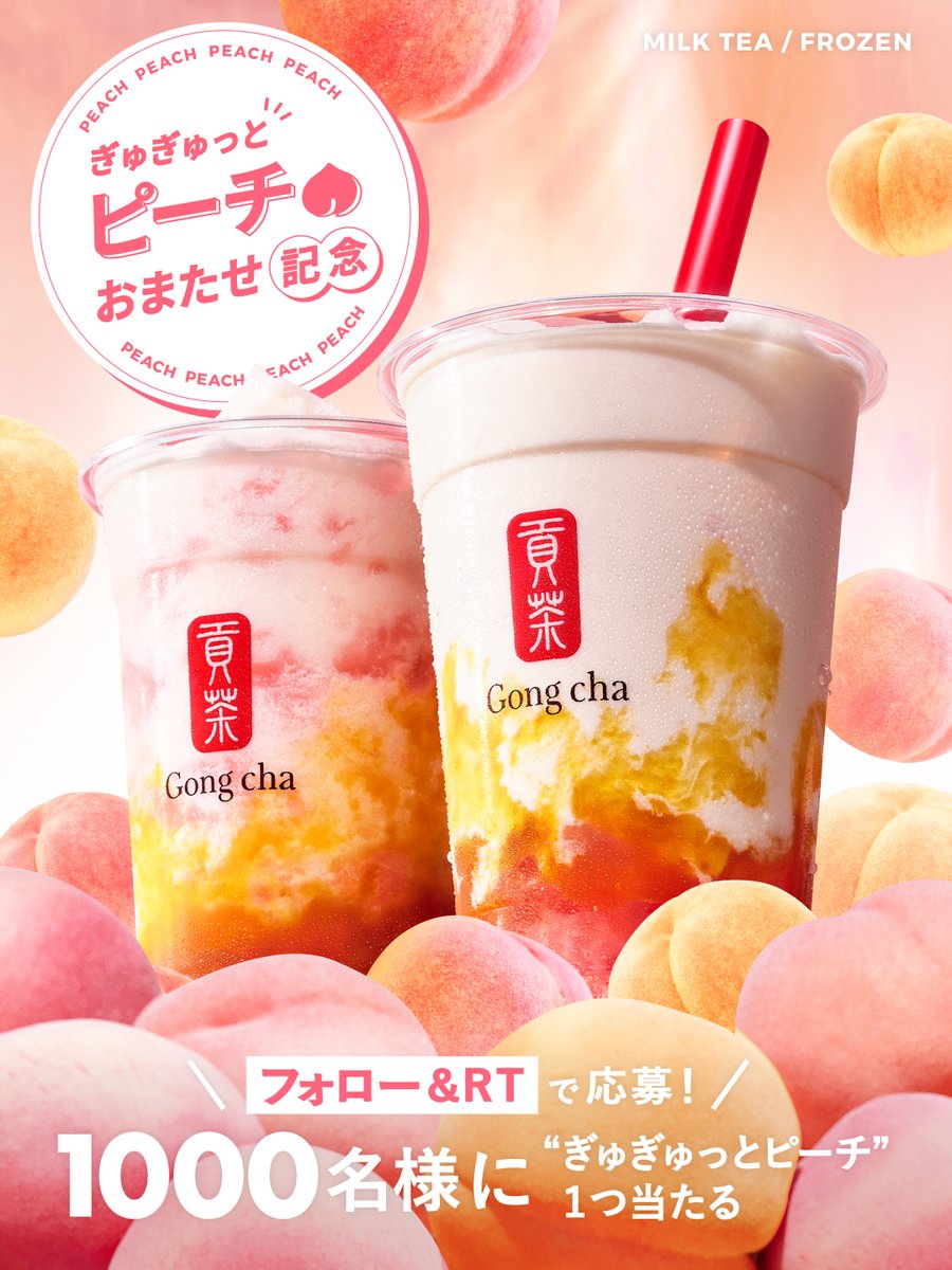 Gong cha（貢茶 / ゴンチャ） tweet media