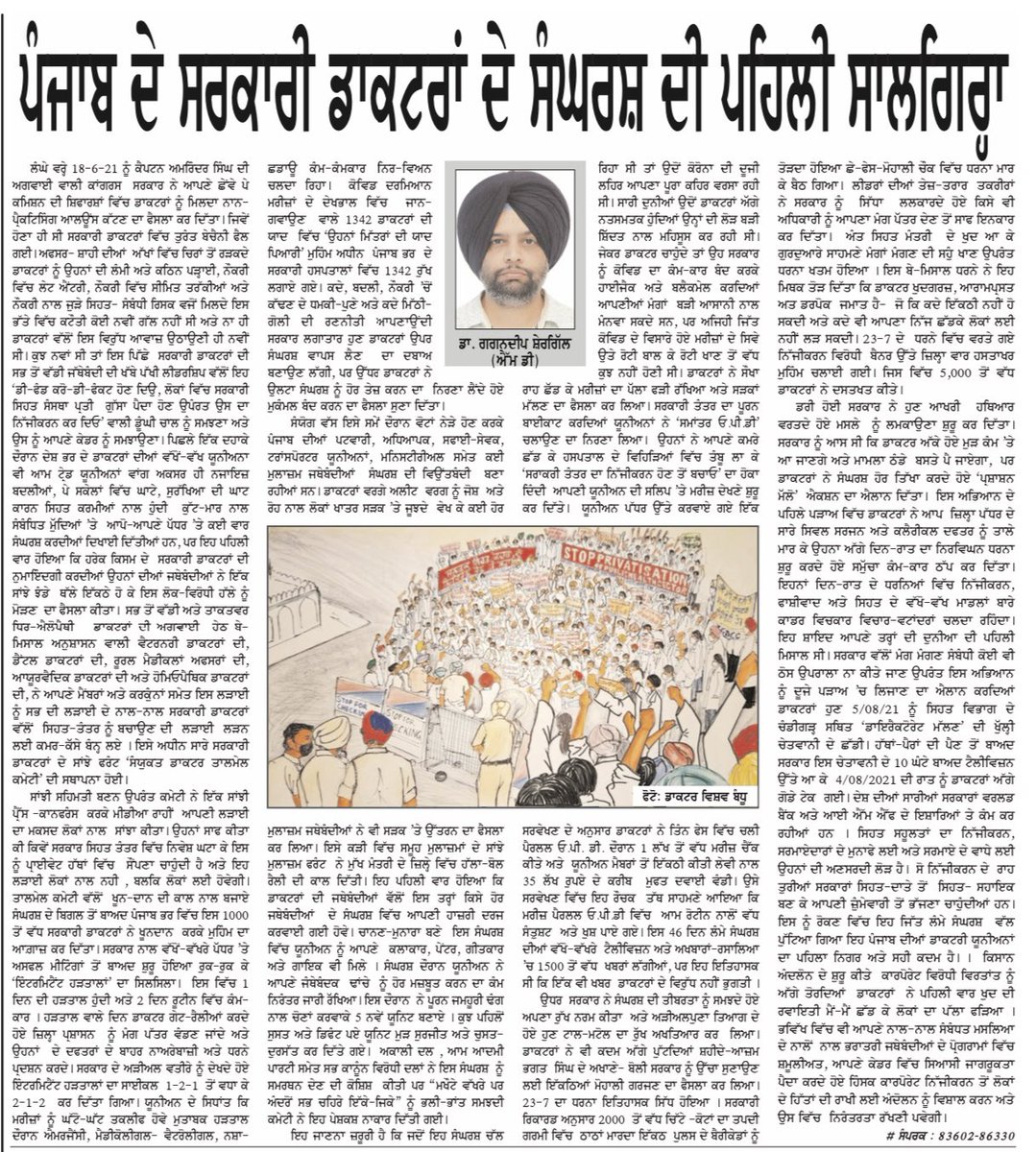 pcmsapunjab's tweet photo. Today is the first anniversary of historic NPA struggle victory. It was the “first of its kind” protest by government doctors in many ways.. https://t.co/YdOBIhWroI
