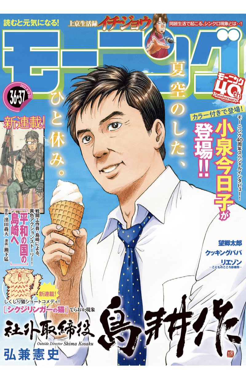 おはようございます。
今週のモーニングに39話『食違』掲載しております。
是非是非ご一読を! 