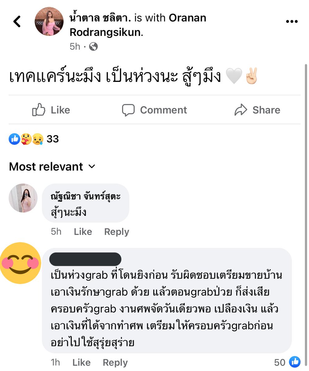 ชอบ comment คนนี้มาก สู้อะไร ผัวมึงไปยิงคนมีคนบาดเจ็บตั้งหลายคน ในพี่grabที่ยัง50/50อีก มึงต้องเก็บเงินจากงานศพแล้วเอาเงินมึงมารับผิดชอบผู้เสียหายจร้า #กราดยิงอุบล