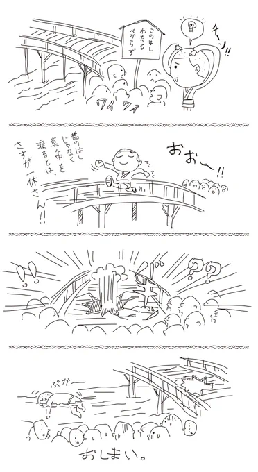 本日 #橋の日 なので過去のラクガキ漫画。
#ラクガキ #再掲 #イラスト 
