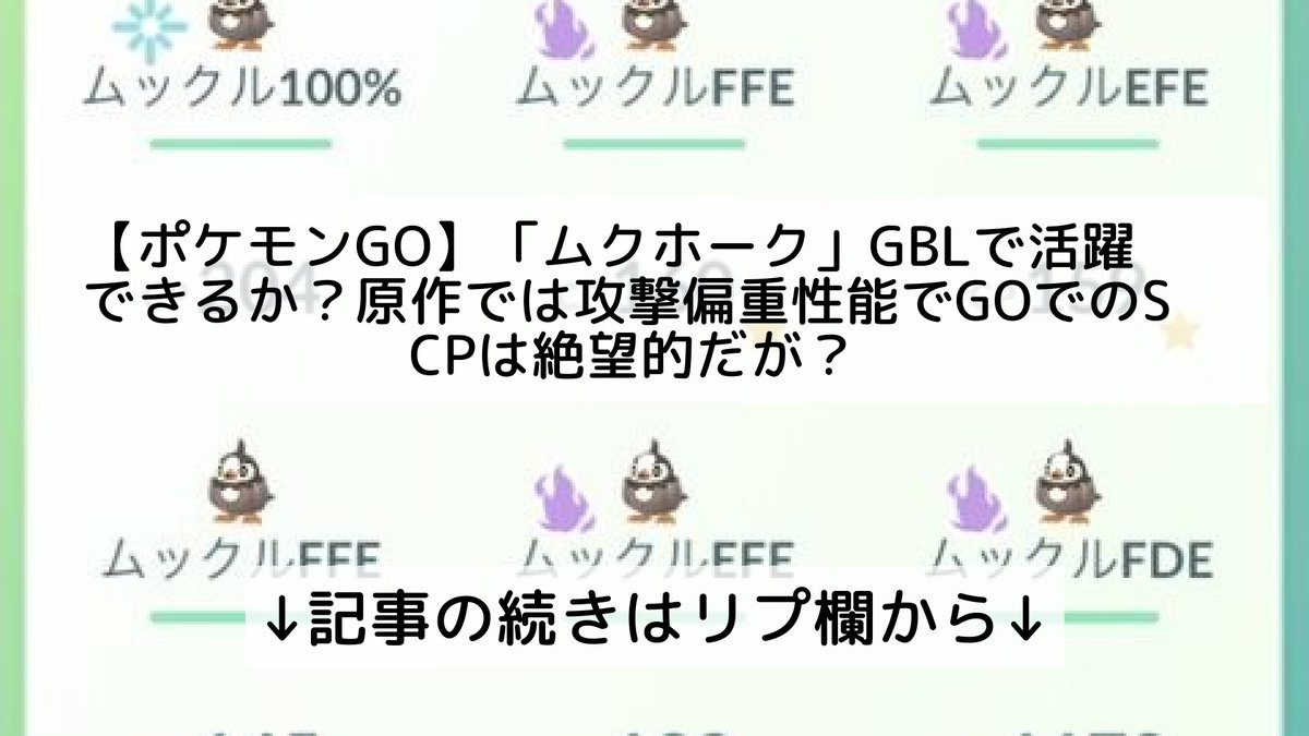 ポケモンgo ムクホークの入手方法 能力 技まとめ 攻略大百科