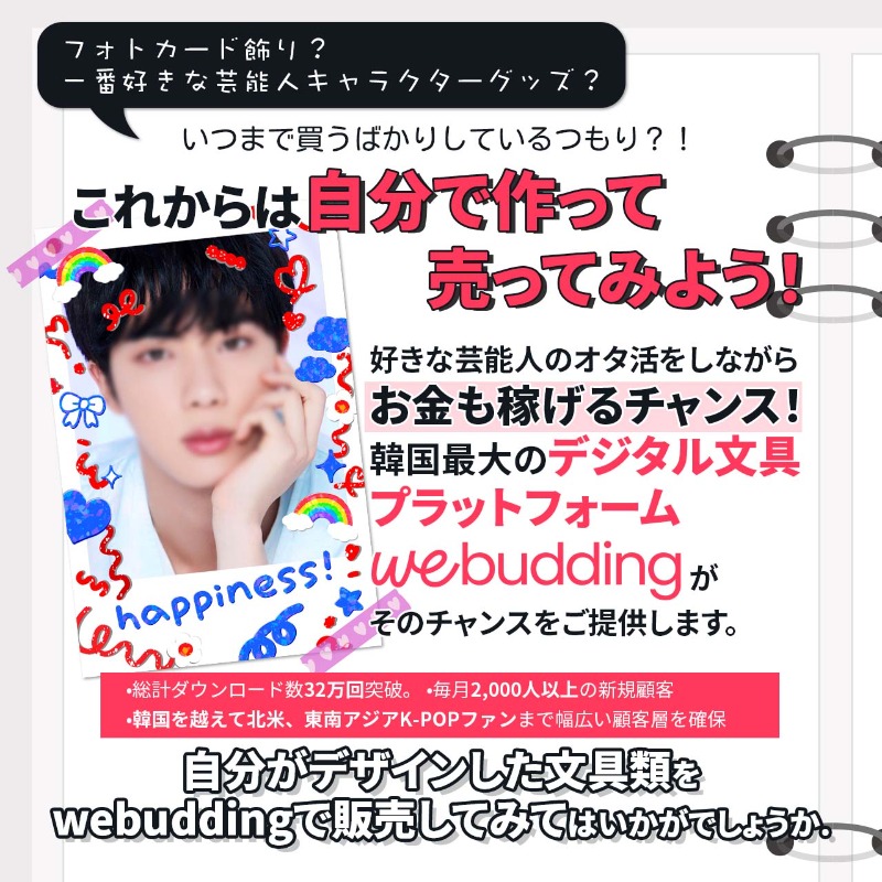 webudding's tweet photo. デジタル文具プラットフォームであるWeBuddingでは、本事業にご協力くださるクリエイターを募集します。
WeBuddingのクリエイターは主にスタンプ、スケジュール帳などデジタル文具商品のイメージファイルをデザインします。

⬇️ WeBuddingのクリエイターに挑戦してみてください！⬇️