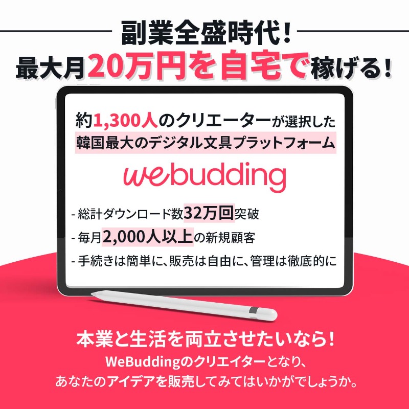 webudding's tweet photo. デジタル文具プラットフォームであるWeBuddingでは、本事業にご協力くださるクリエイターを募集します。
WeBuddingのクリエイターは主にスタンプ、スケジュール帳などデジタル文具商品のイメージファイルをデザインします。

⬇️ WeBuddingのクリエイターに挑戦してみてください！⬇️