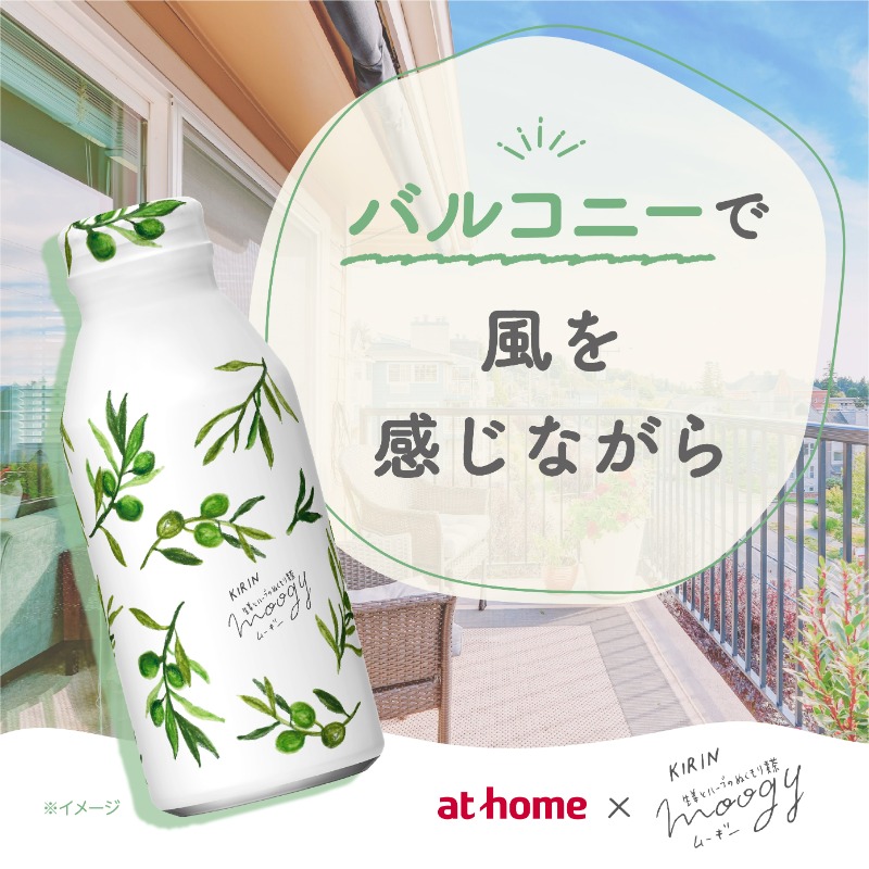 athome_co's tweet photo. アットホームとキリンビバレッジは
“あなたのいい暮らし”を応援!
日々の暮らしがハッピーになる
季節にぴったりな様々な装いの #moogy
あなたはどんなシチュエーションで飲んでみたい?
アットホームでは、
あなたに合った暮らし方から、お部屋が探せます😆✨
#わたしのいい暮らしキャンペーン