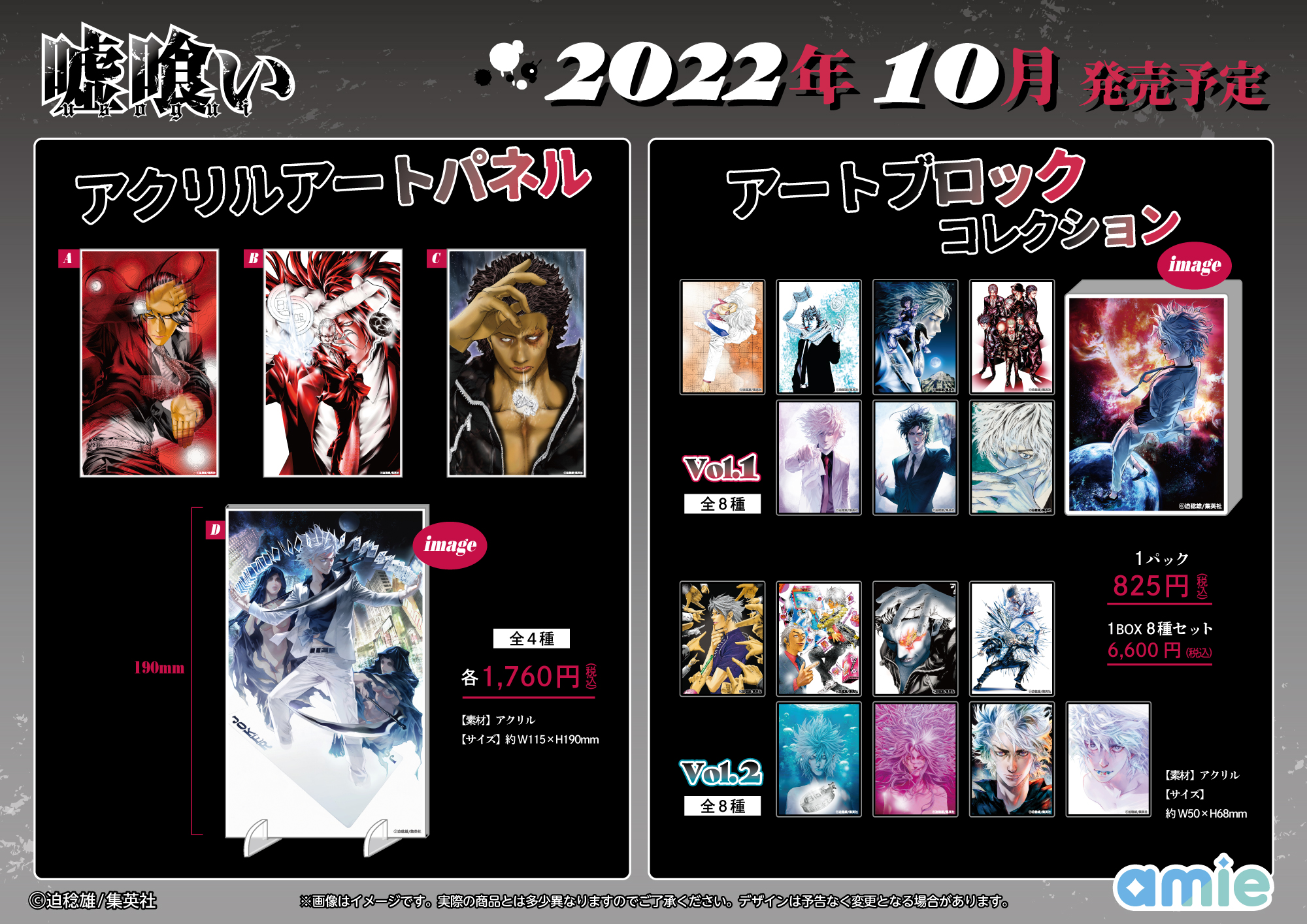 嘘喰い』POP UP SHOP開催決定！｜メディコス