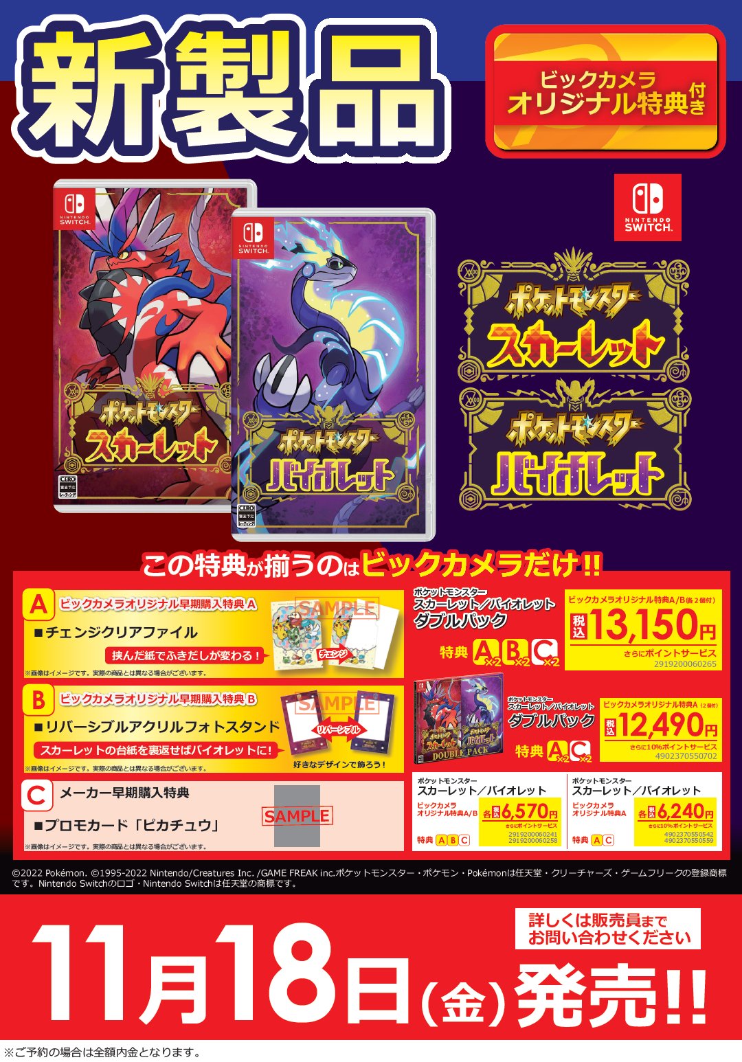 ビックカメララゾーナ川崎店 公式 営業時間 10時 21時 予約 De ゲットキャンペーン ポケットモンスター スカーレット バイオレット を当店で予約すると シリアルコード 数量限定 をプレゼント 専用サイト T Co Agv4ej4vuh で