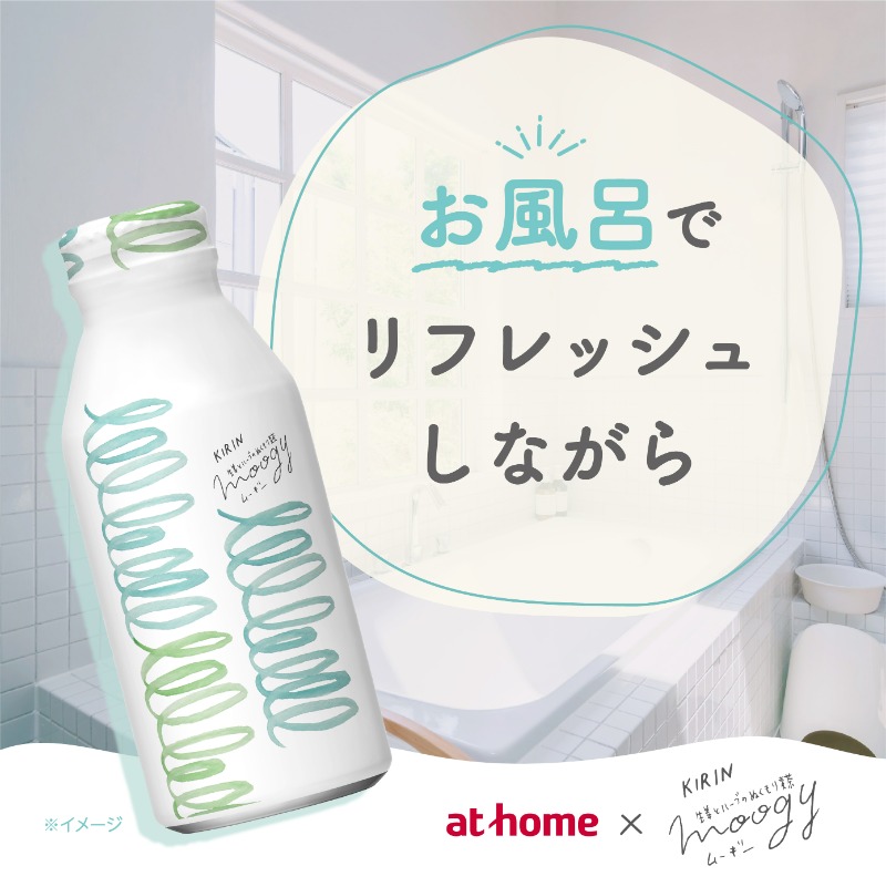 athome_co's tweet photo. アットホームとキリンビバレッジは
“あなたのいい暮らし”を応援!
日々の暮らしがハッピーになる
季節にぴったりな様々な装いの #moogy
あなたはどんなシチュエーションで飲んでみたい?
アットホームでは、
あなたに合った暮らし方から、お部屋が探せます😆✨
#わたしのいい暮らしキャンペーン