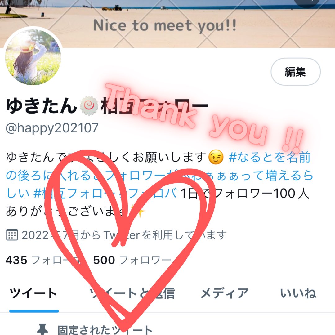 おはようございます☀

昨日はおかげさまで
フォロワー500人達成できました☺️✨

ありがとうございます‼️

今日もフォローよろしくお願いします😉
固定RTも嬉しいです❤️

手動なので
ゆっくりですがフォローバックします🥰

#相互フォロー
#フォロバ