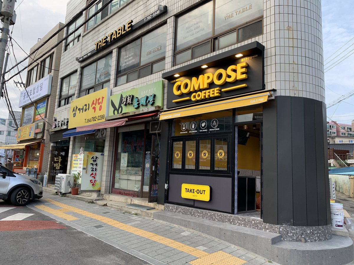 bondx007's tweet photo. 컴포즈커피 울진죽변점~ https://t.co/NXfbtP17vd