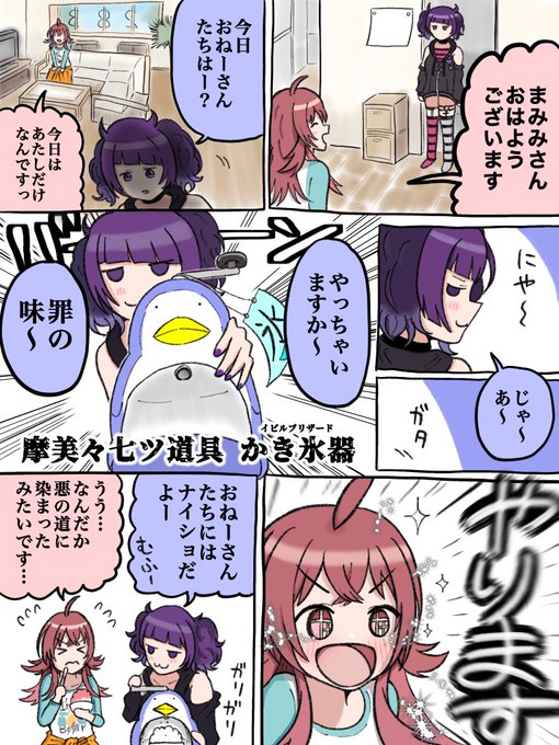 果穂に悪いことを教える摩美々…😈
#まみかほ 