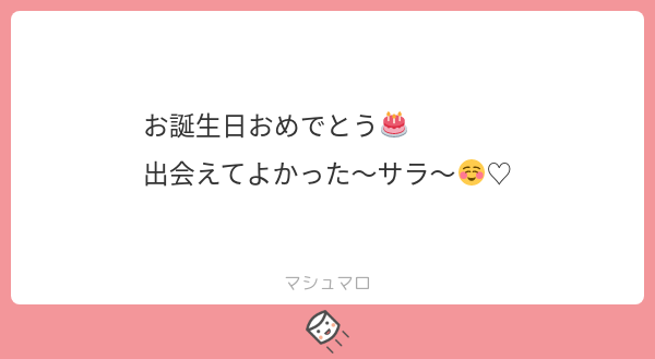 Between_U_Me's tweet photo. わわわBDmsg貰ってたありがとぉ
返信遅くなってほんとごめんねっ₍ᐢ ›̥̥̥ ༝ ‹̥̥̥ ᐢ₎
こちらこそこうして出逢えて繋がれて
ほんとハッピーです💜
ゆるりマイペースだけどサラ...
続き→https://t.co/l1syZz5YkQ
#マシュマロを投げ合おう https://t.co/3opf73ju7i
