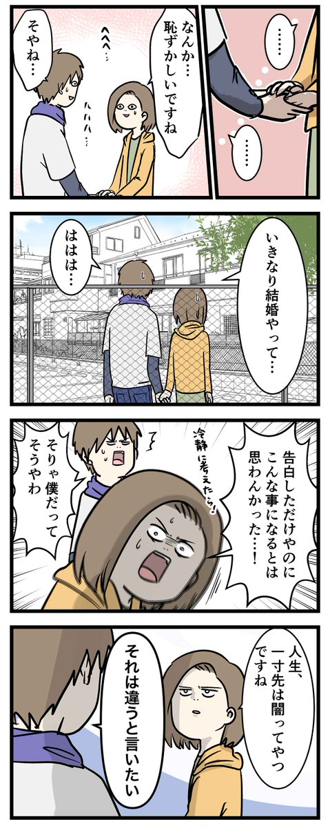 付き合って0日で結婚を決めた2人の話①
一寸先は闇らしい

前回のお話
https://t.co/Im0H240hbN

#コミックエッセイ
#漫画が読めるハッシュタグ
※この話は再掲です 