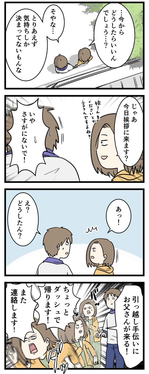 付き合って0日で結婚を決めた2人の話①
一寸先は闇らしい
前回のお話
https://t.co/Im0H240hbN
#コミックエッセイ
#漫画が読めるハッシュタグ
※この話は再掲です
