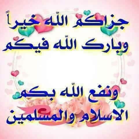 <a href="/_ijiji0ijiji_/">تكريم النجوم.</a> <a href="/DrHla7/">dr/Hla</a> <a href="/saaloo49/">عطرالخزااامى am-Abood</a> <a href="/samaalomniat/">سما الأمنيات ..</a> يستاهلون 
بارك الله فيهم وفي جهودهم وجزاهم الله خير الجزاء