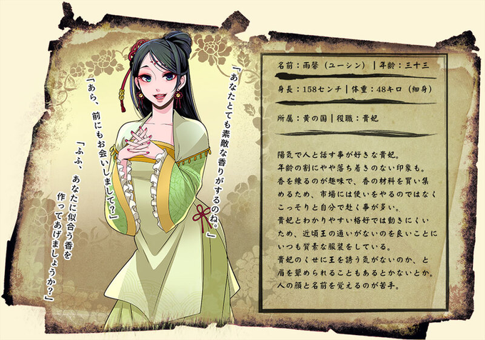 【貴妃】─── 企画「四彩伝記」
雨馨(ゆーしん)
黄の国所属の貴妃。
陽気で子供っぽい面があって好奇心が強く、後宮内では変わり者と言われる貴妃。二胡の演奏と香の調合が得意な才女。 https://t.co/f6UGIwkiUD