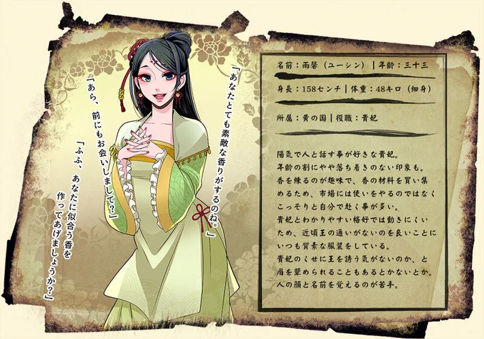 【貴妃】─── 企画「四彩伝記」
雨馨(ゆーしん)
黄の国所属の貴妃。
陽気で子供っぽい面があって好奇心が強く、後宮内では変わり者と言われる貴妃。二胡の演奏と香の調合が得意な才女。 https://t.co/f6UGIwkiUD