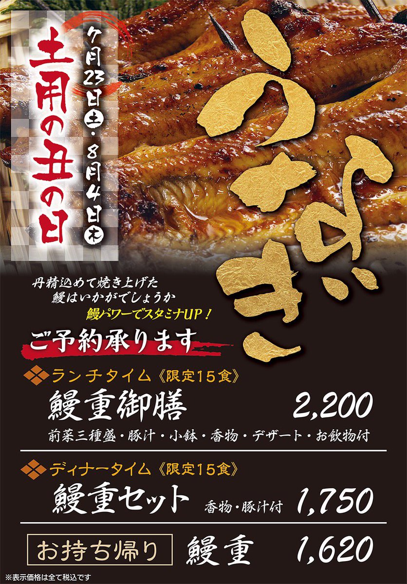 ichikawaoidon's tweet photo. 8月4日(木)
今年の『土用の丑の日』は2回
本日は『二の丑』の日です。
お持ち帰りの『鰻重』もお受け致します。是非ご利用ください。
#市川おいどん
#土用の丑の日
#鰻重
#お持ち帰り
#テイクアウト https://t.co/OYBrVbgGcK