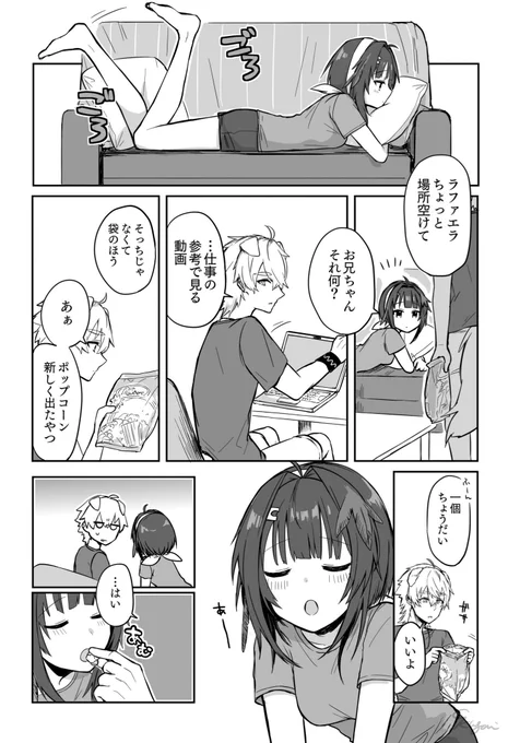 テキーラくんとラプルマちゃんの漫画2P 特になんでもない休日 