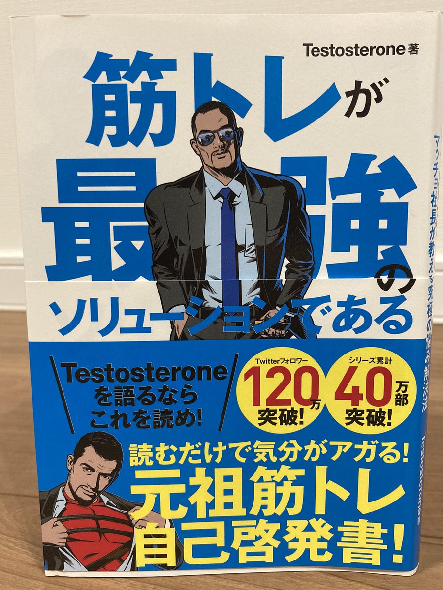 DddAtsushi's tweet photo. おはようございます^ ^

さぁ、筋トレバイブルが届きました。

【読めば心がパンプアップ】
このキャッチフレーズも面白いですね✋
やるぞー！

#筋トレが最強のソリューションである 
#testosterone https://t.co/MMld0YGuxQ