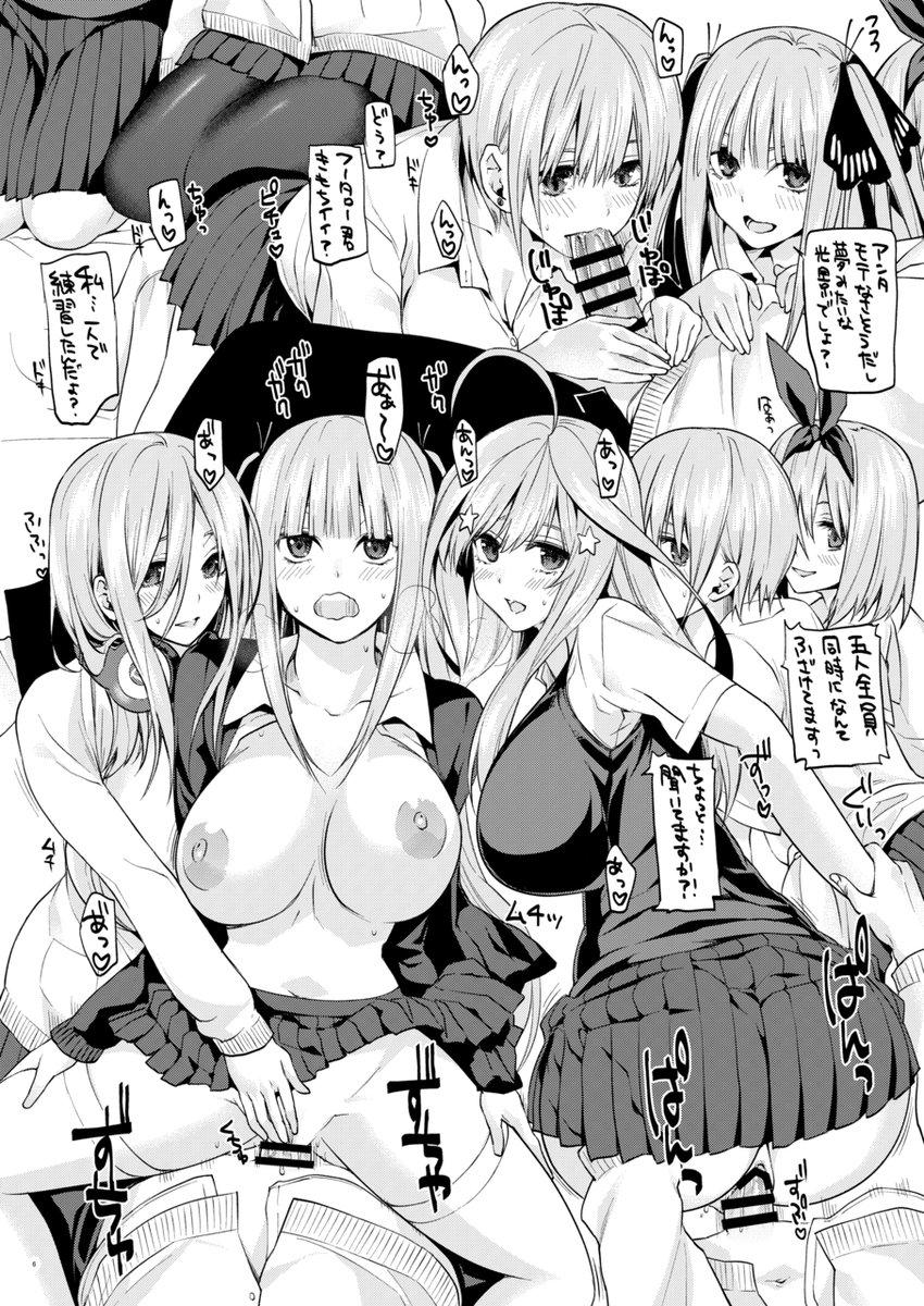 五つ子ハーレム
#五等分の花嫁 