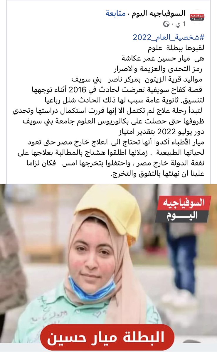 Okasha610's tweet photo. @tamerabdoamin #حق_ميار_تتعالج_علي_نفقه_الدوله
متنزل تويته ف الهاش دعم ل ميار https://t.co/273JTrGPBk