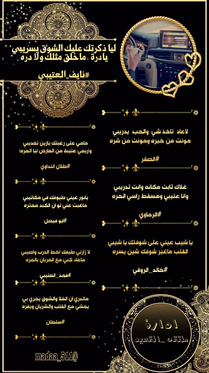 #ملتقى_القصيد 
#مجاراة 

┅ ┅━❀🌺🌺❀━┅ ┅

فارس المجاراه
#نايف_العتيبي 
@naif24466 
┅ ┅━❀🌺🌺❀━┅ ┅
فرسان المجاراه
<a href="/Fr_m122/">الصقر</a> 
<a href="/r18x3m/">الرهاوي𓅓</a> 
<a href="/khalid_kh31/">عالمي</a> 
<a href="/ab12312347/">طلال ( النداوي )</a> 
<a href="/fgvcrt555/">الزعيم 💙</a> 
@fhades5_ 
<a href="/oc_nvb/">سلطان بن علي</a> 
┅ ┅━❀🌺🌺❀━┅ ┅
ت :
<a href="/madaa_511/">ℳ𝒜𝒟𝒴</a>