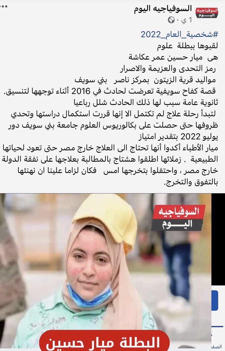 Okasha610's tweet photo. @tamerabdoamin #حق_ميار_تتعالج_علي_نفقه_الدوله
متنزل تويته ف الهاش دعم ل ميار https://t.co/Cp6ZIAQhbd