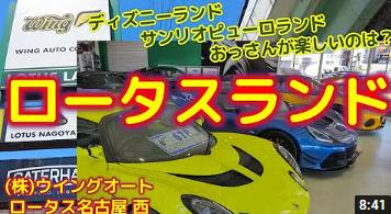 takeru6110's tweet photo. ロータス正規ディーラー「ウイングオート」に行ってみた！【エリーゼ・エキシージ・エヴォーラ・スーパーセブン】この地はまさしくロータスランド！ロータス名古屋西店を訪問の紹介

⇒　https://t.co/sZKJTIPCpt https://t.co/Bm3RDOaU1j