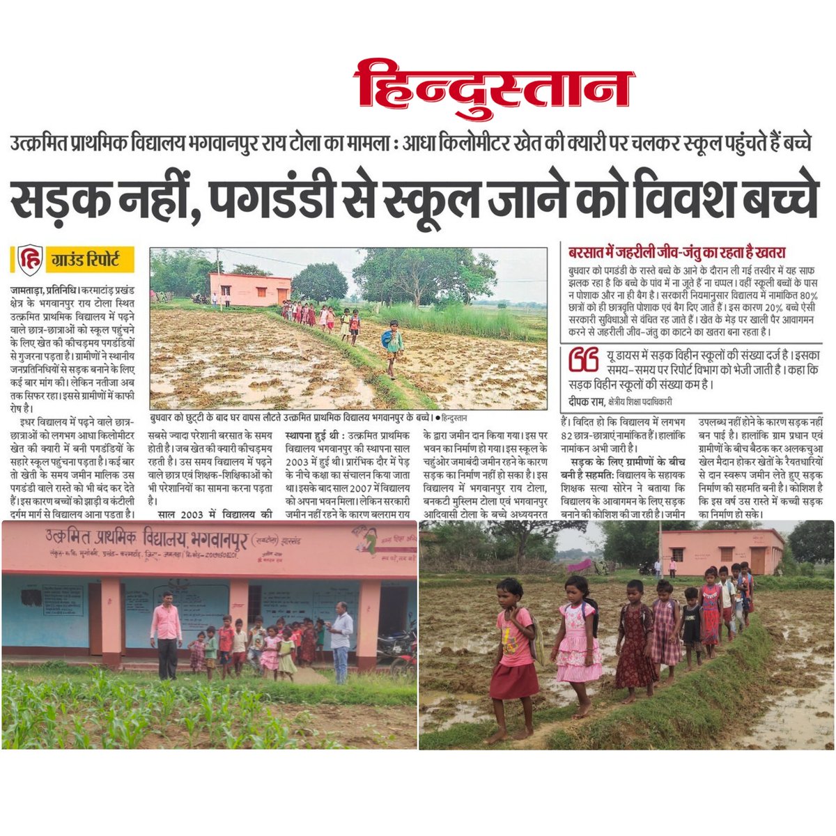 Santpress_jmt's tweet photo. सुने हैं प्राकृतिक संपदा से भरपूर झारखंड विकसित हो रहा है,तो फिर ऐसी विद्यालय क्यों है जहां पहुंचने की ना पर्याप्त सड़क है,ऐसे छात्राएं जिसके पास ना पोशाक है ना स्कूली बैग और ना पांव में जूते चप्पल.इस विकास का क्या नाम दूं
@JharkhandCMO @Jagarnathji_mla @faiz_IAS @EduMinOfIndia https://t.co/7r9snFsyqU
