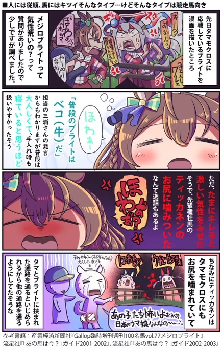 おはようございます。
メジロブライトの気性についての話

#ウマ娘 