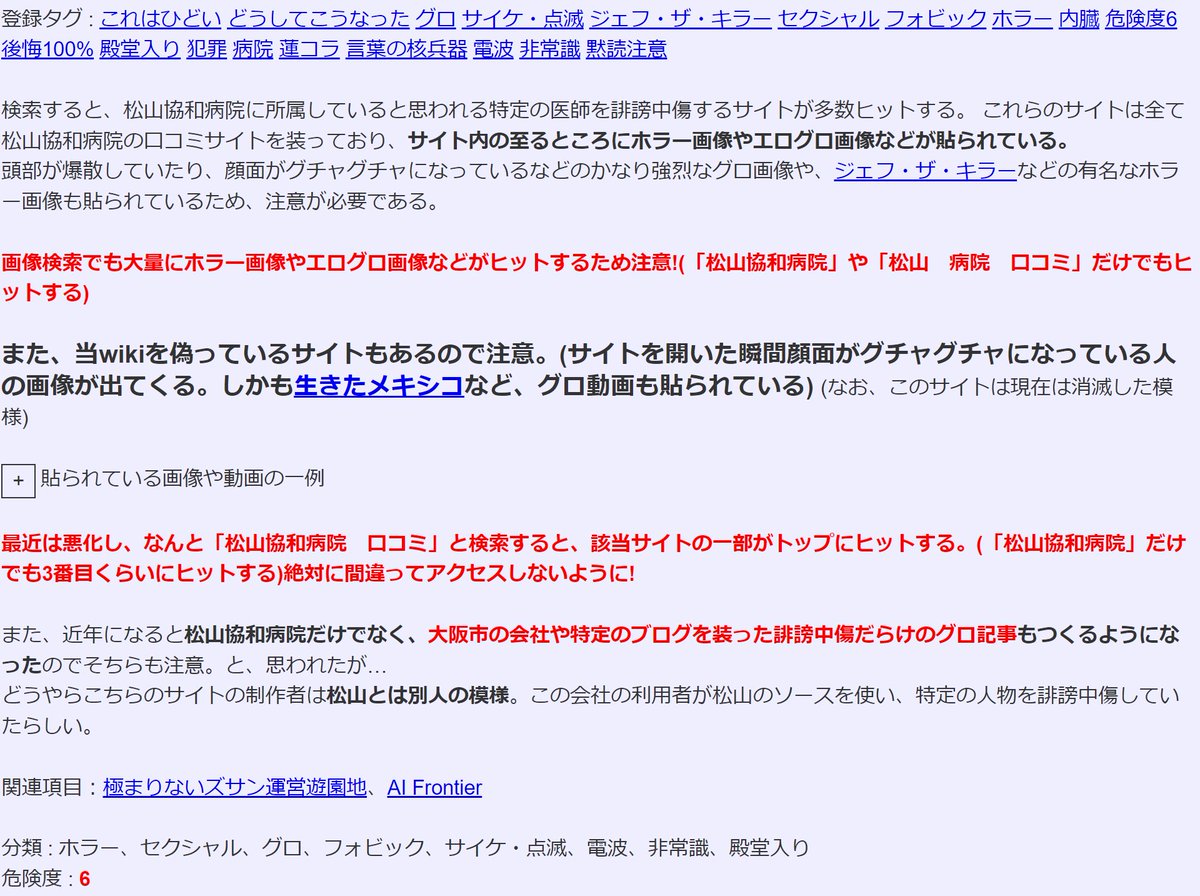 検索してはいけない言葉アットウィキ Mustnotsearch2 Twitter