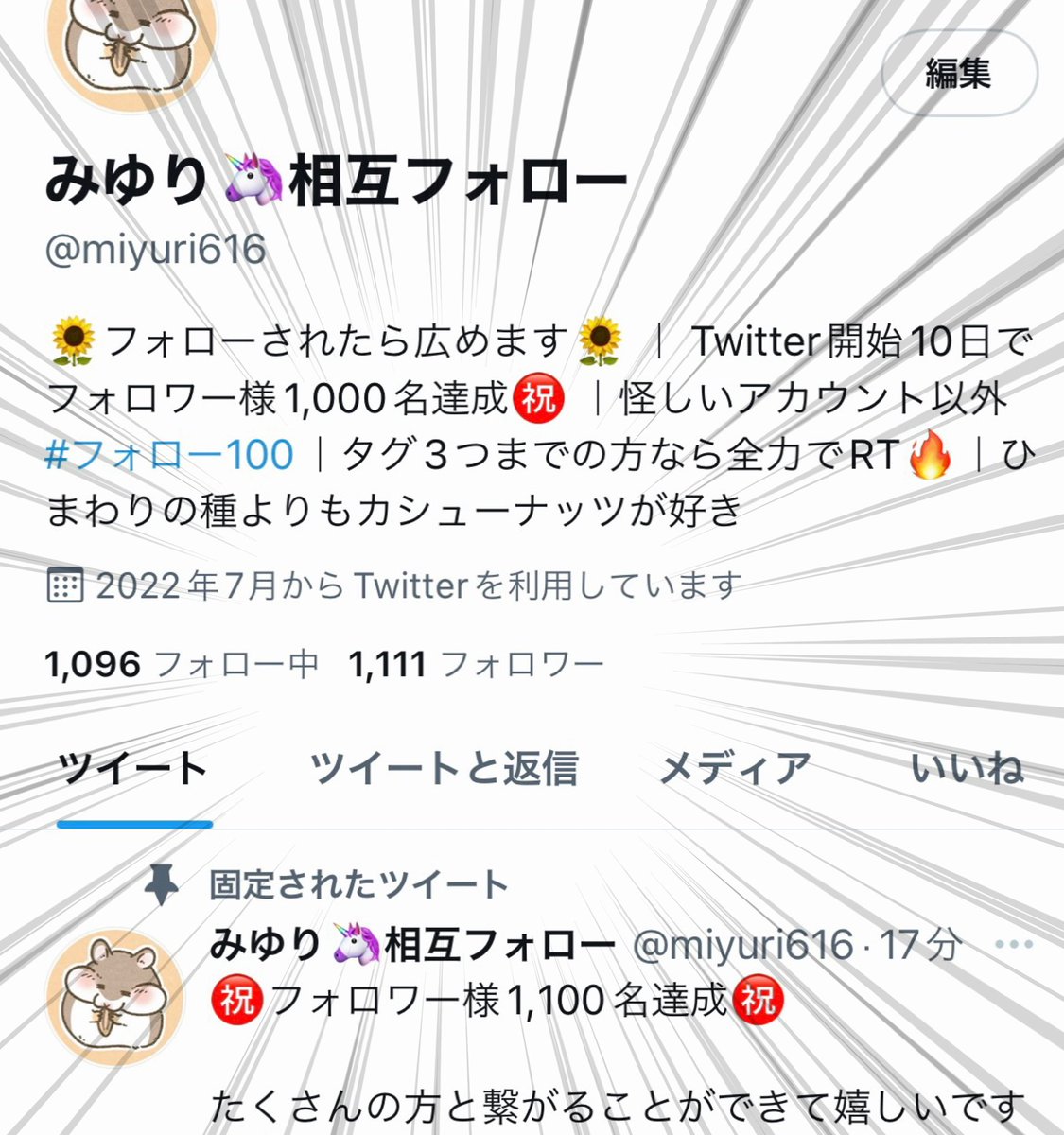 ㊗️フォロワー様1,111名達成㊗️

たくさんの方と繋がることができて嬉しいです😆✨

#憩いの泉 の皆様、フォロワーの皆様、ありがとうございます🌈

引き続き #フォロバ100 ですのでどうぞよろしくお願いします🌻