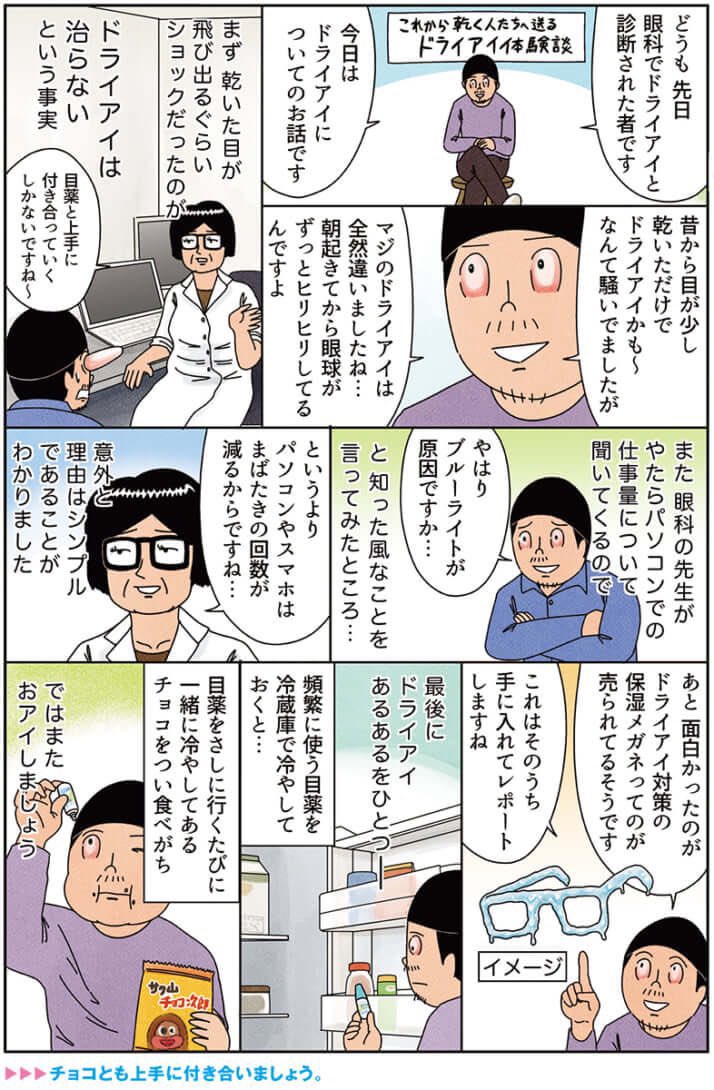 昨年の除湿機漫画とドライアイ漫画もどうぞ。#俺は健康にふりまわされている 
https://t.co/v2i2aoc3mg 