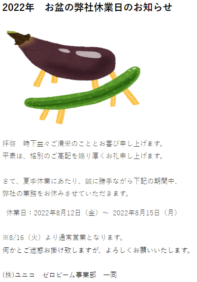 ZeroBEAM0216's tweet photo. こんにちは。
弊社お盆休みのお知らせです。
今年は8/12（金）～8/15（月）となりますm(_ _)m https://t.co/5SaL2nVm4K