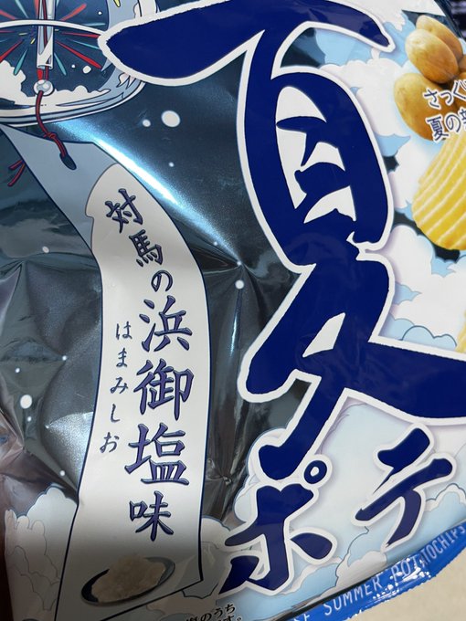 ながさきたいまのはまみしお https://t.co/oMDTzbyqLt