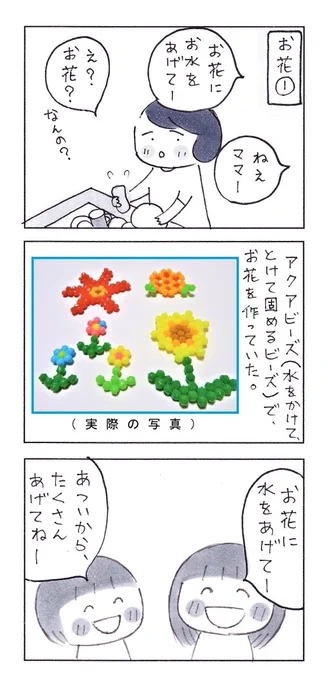 夏休み絵日記
お花に水をあげよう。

#育児漫画 #エッセイ漫画 #コミックエッセイ 