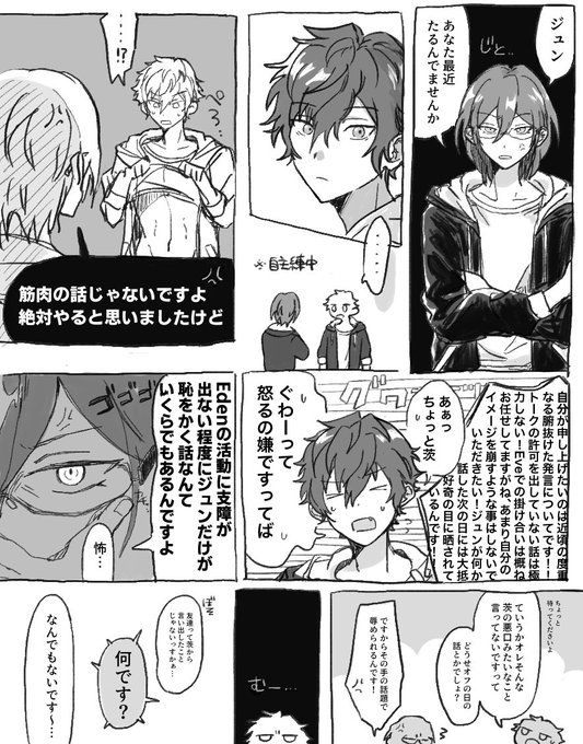 ジュン茨 