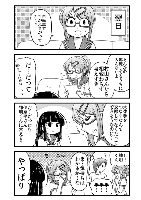 気弱だけど手をつないでくれた彼(1/2) 