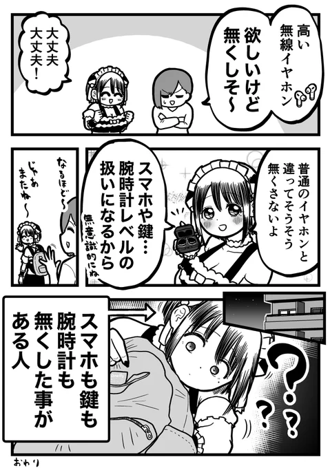 ワイヤレスイヤホンの無くしやすさの話 