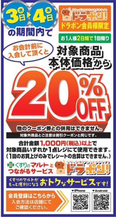 新入荷 on 本日限定価格 使用回数2回 くすりのマルト